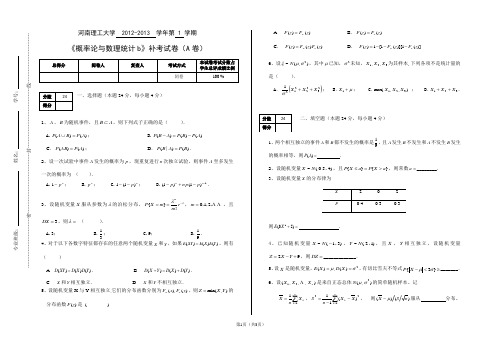 概率统计补考试卷