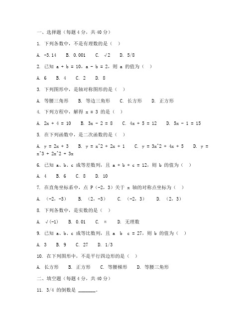 榆次七年级期末数学试卷