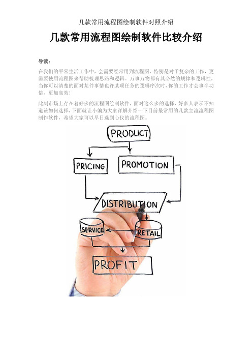 几款常用流程图绘制软件对比介绍