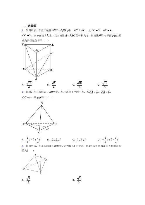 北京师范大学第二附属中学选修一第一单元《空间向量与立体几何》检测卷(答案解析)