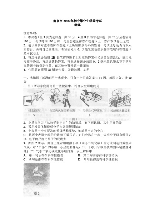 2009年江苏省南京市中考物理试卷及答案