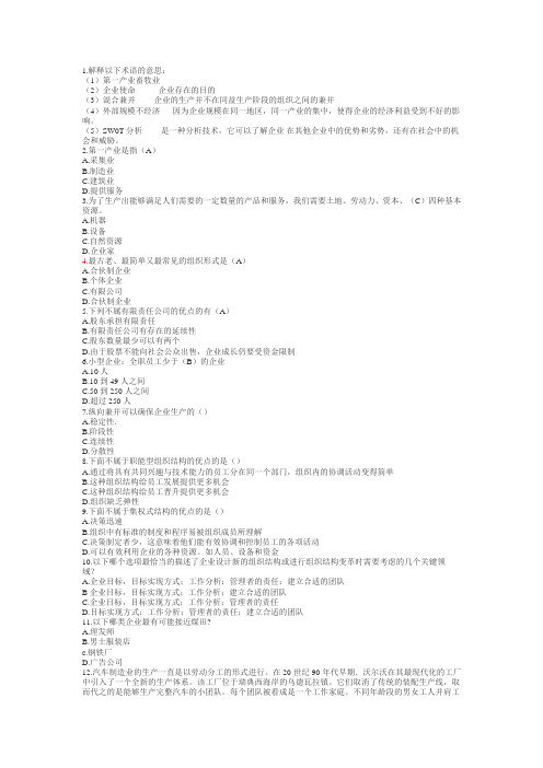 企业组织与经营环境1(1)试卷