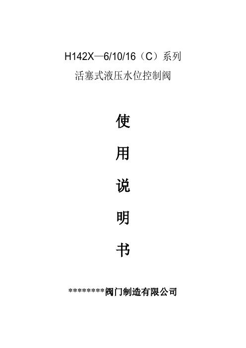 H142X—6活塞式液压水位控制阀(下部进水)