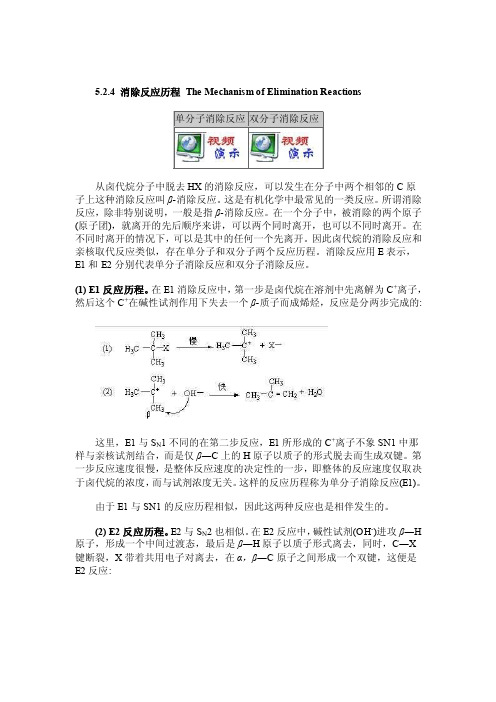 消除反应——精选推荐