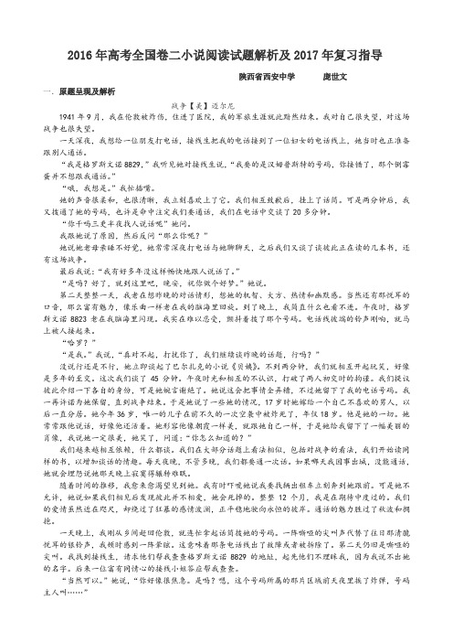 高考全国卷二小说阅读解析及复习指导