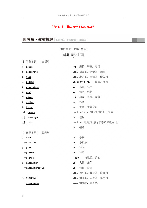 2019版高三英语一轮复习Unit1Thewrittenword教师用书牛津译林版选修8