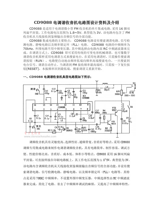 电调谐收音机电路