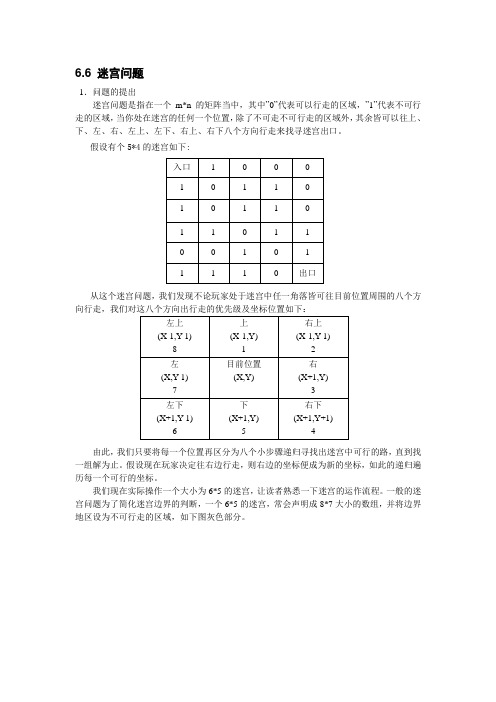 java课程设计-迷宫递归