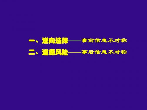 信息经济学教案