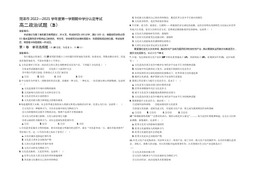 山东省菏泽市2022-2021学年高二上学期期中考试政治试题(B) Word版含答案