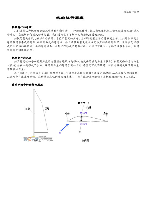 帆船航行原理