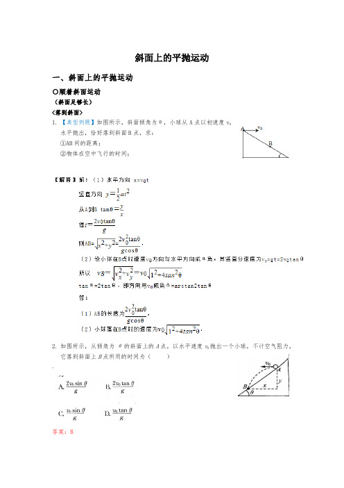 2-3斜面上的平抛运动