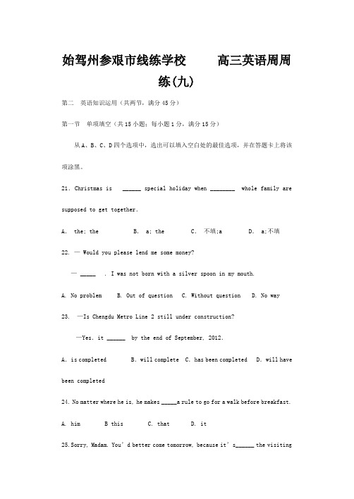 线练学校高三英语下学期第九次周周练试题