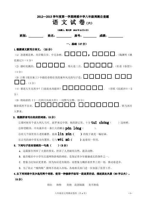 八上周测试卷(六)及答案(2012)