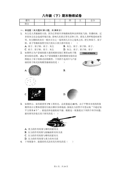 山东省济南市 八年级(下)期末物理试卷 