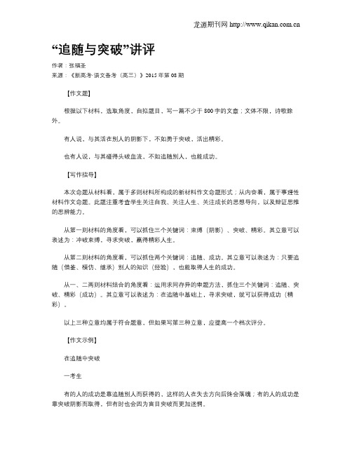 “追随与突破”讲评