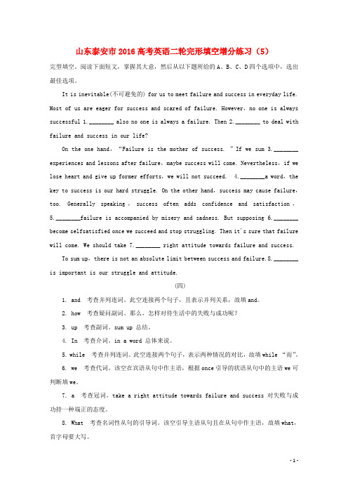 山东省泰安市高考英语二轮复习 完形填空增分练习(5)