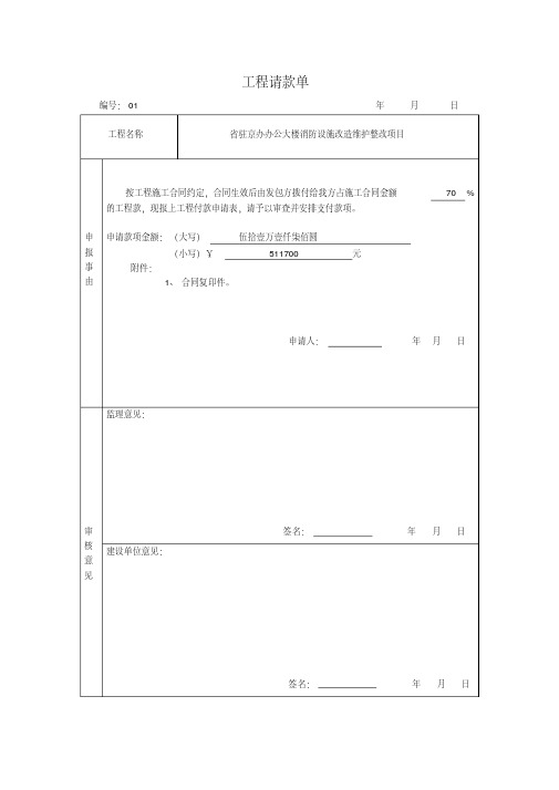 工程请款单