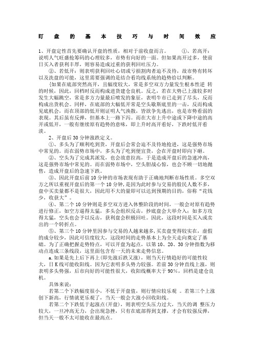 盯盘的基本技巧与时间效应