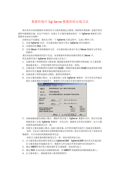 集群环境中SqlServer数据库的安装方法