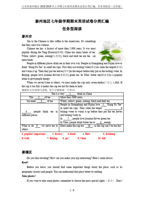 江苏省泰州地区2018-2019年上学期七年级英语期末试卷分类汇编：任务型阅读(含答案)