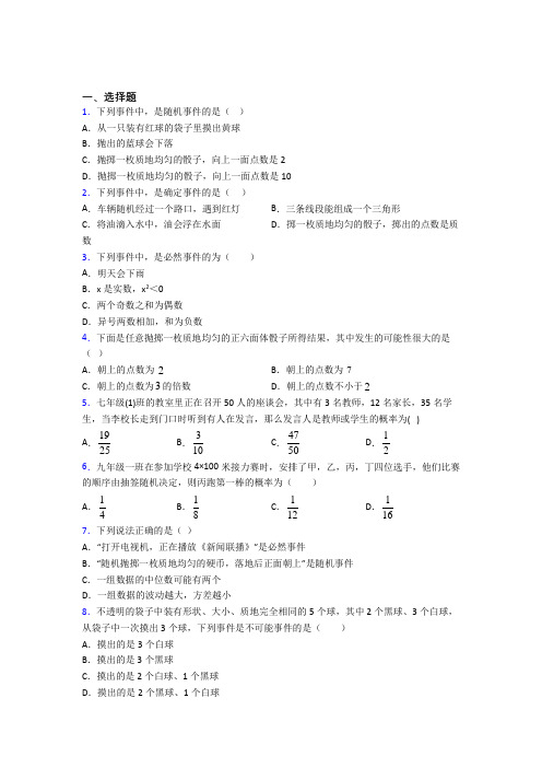 (必考题)初中数学七年级数学下册第六单元《概率初步》检测题(含答案解析)(2)