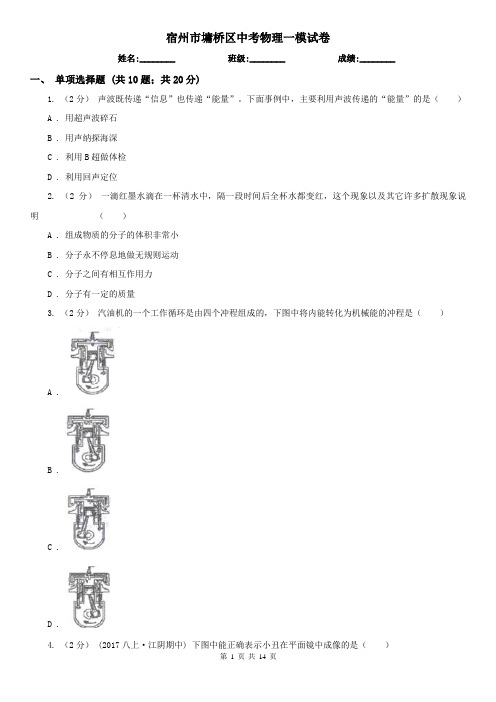 宿州市墉桥区中考物理一模试卷