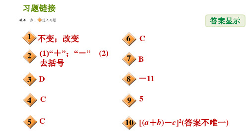 人教版八年级上册数学习题课件第14章14.2.3添括号