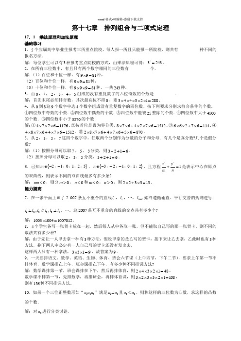 华东师范大学第二附属中学(实验班用)数学习题详解-18