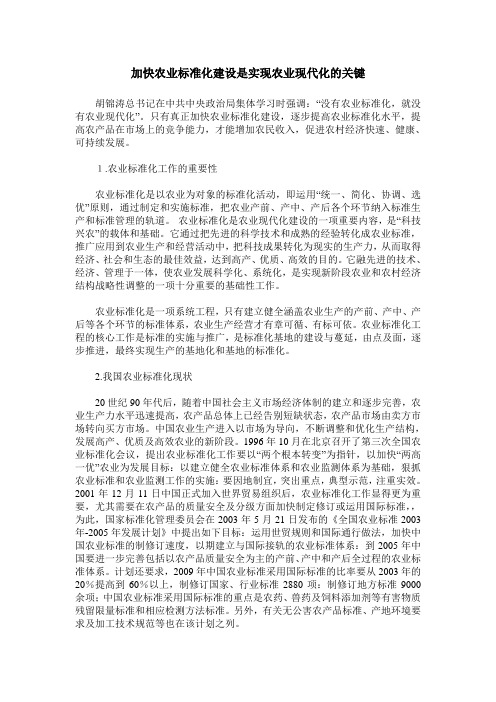 加快农业标准化建设是实现农业现代化的关键