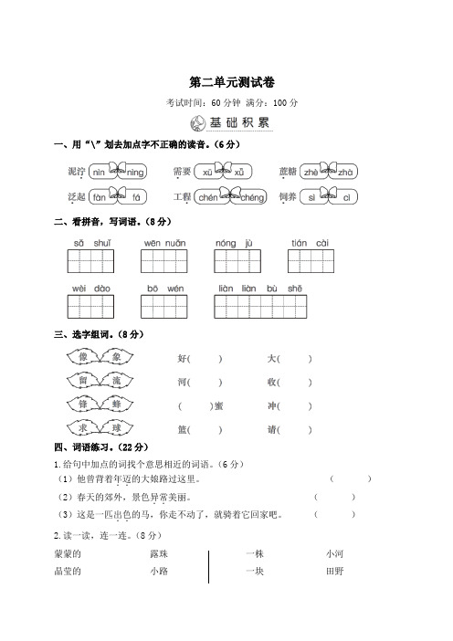 二年级下册语文试卷-第二单元测试卷(含答案) 部编版