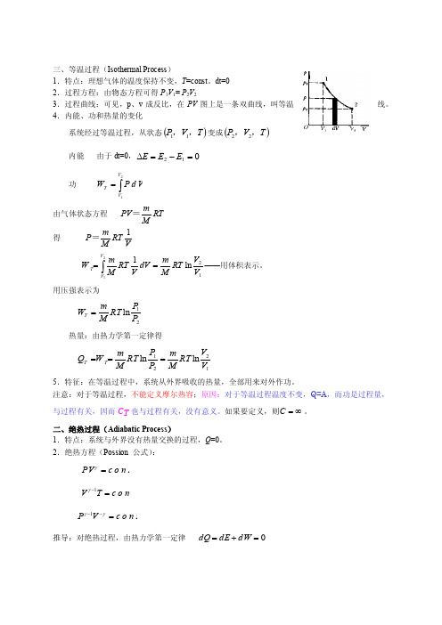 三、关于摩尔热容的讨论：