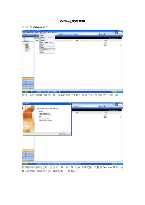 OutLook使用教程