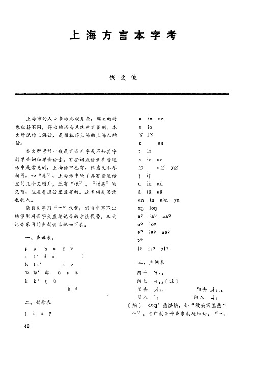 上海方言本字考