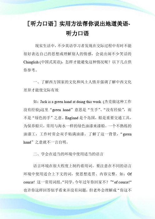 [听力口语]实用方法帮你说出地道美语听力口语.doc