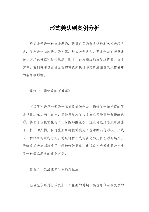 形式美法则案例分析