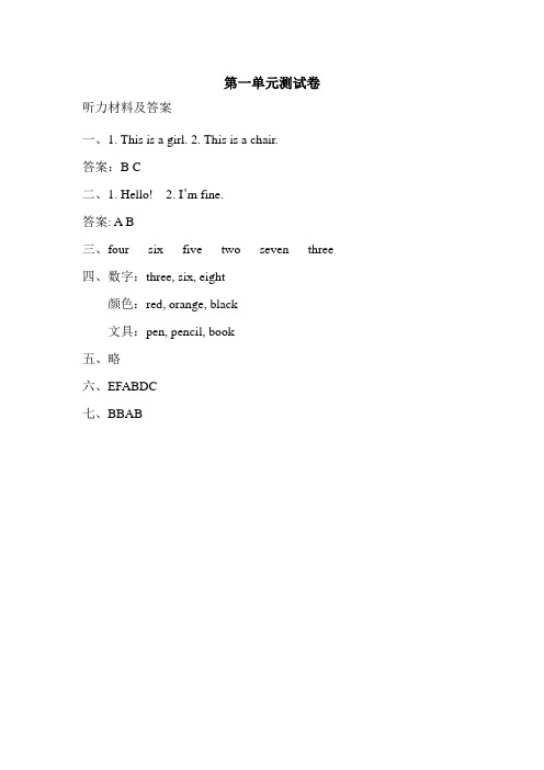 三年级期末试题听力材料及答案 2