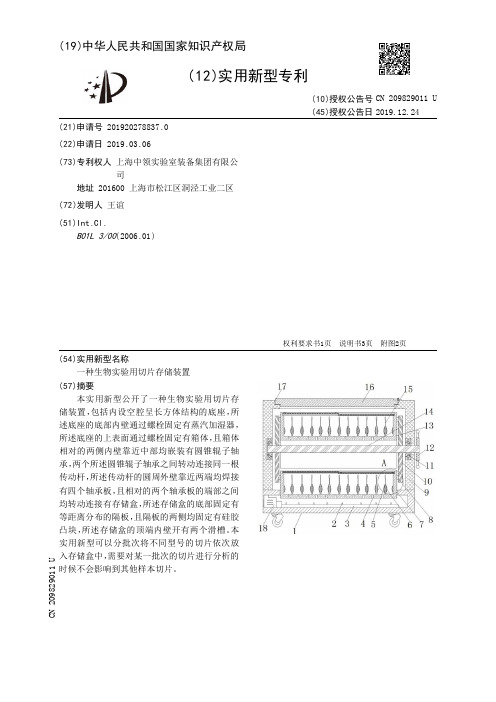 【CN209829011U】一种生物实验用切片存储装置【专利】