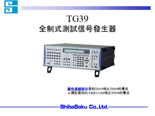 TG39中文使用手册