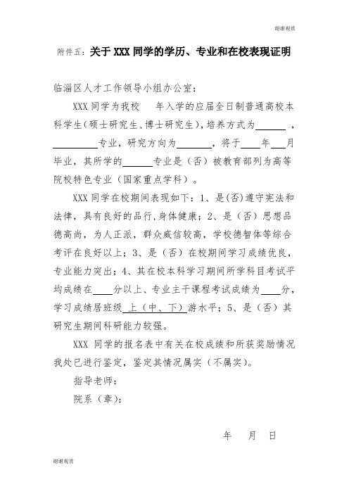 关于XXX同学的学历、专业和在校表现证明.doc