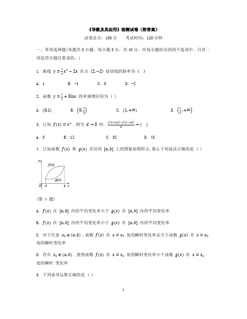 《导数及其应用》章检测试卷(附答案)