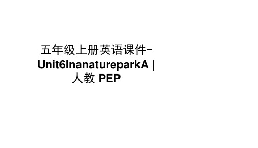 五年级上册英语课件-Unit6InanatureparkA∣人教PEP