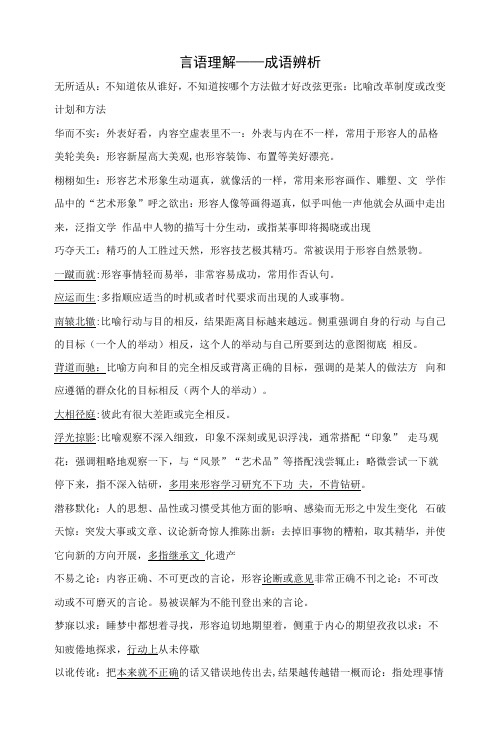 公务员考试、事业单位行测言语理解重点词汇、常考词汇