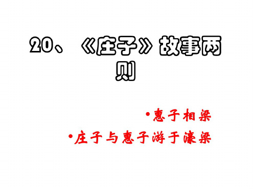 九年级语文故事两则