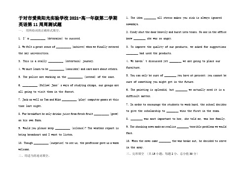 高一英语下学期第11周周测试题高一全册英语试题