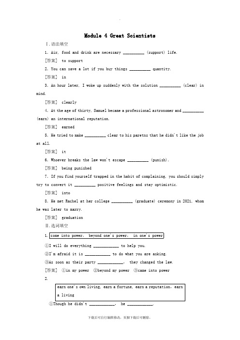 2021届高三英语一轮总复习Module4GreatScientists区域过关集训外研版必修4