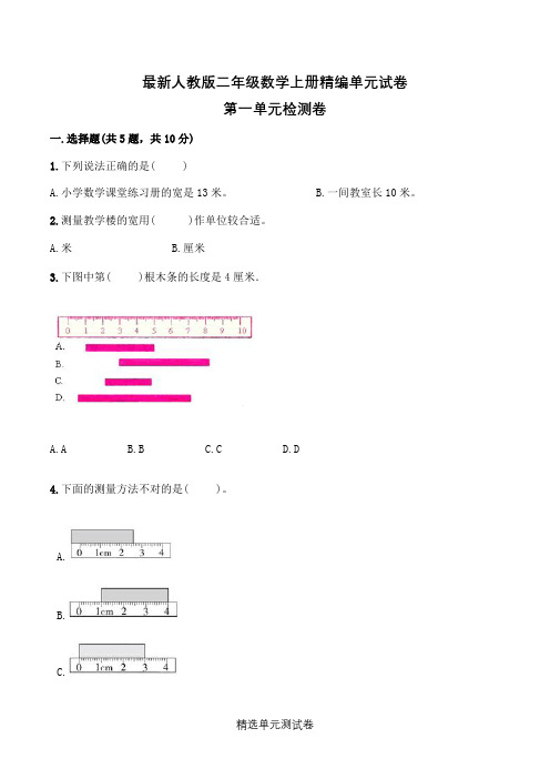 [人教版]数学二年级上册《第一单元综合测试卷》含答案