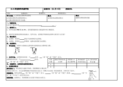 13.5其他简单机械教案