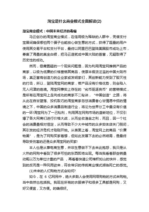 淘宝是什么商业模式全面解读（2）