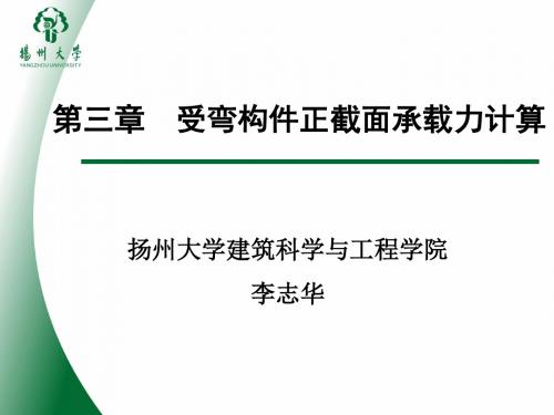 单筋矩形截面受弯构件的正截面设计概要